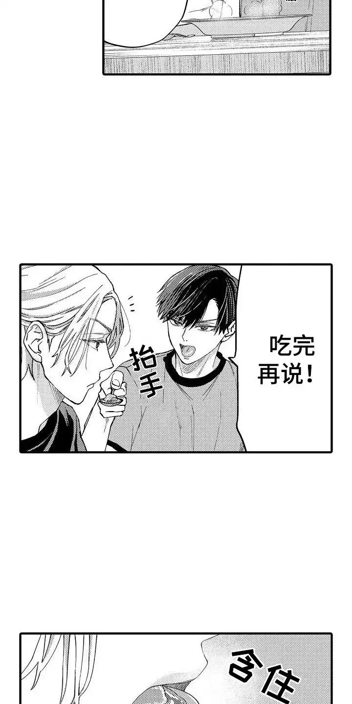 《头目攻略战》第16话 第2页