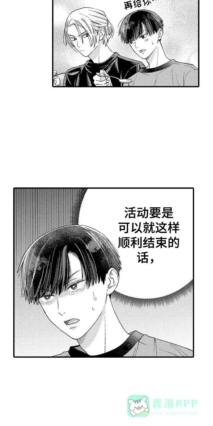 《头目攻略战》第16话 第6页