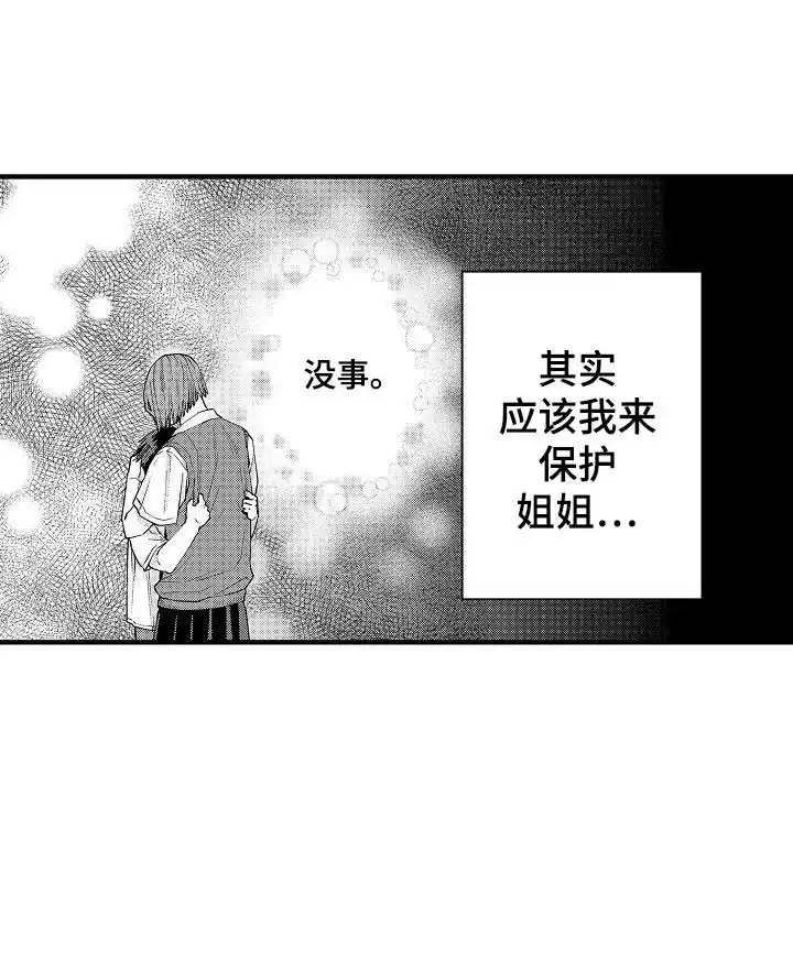 《头目攻略战》第16话 第15页
