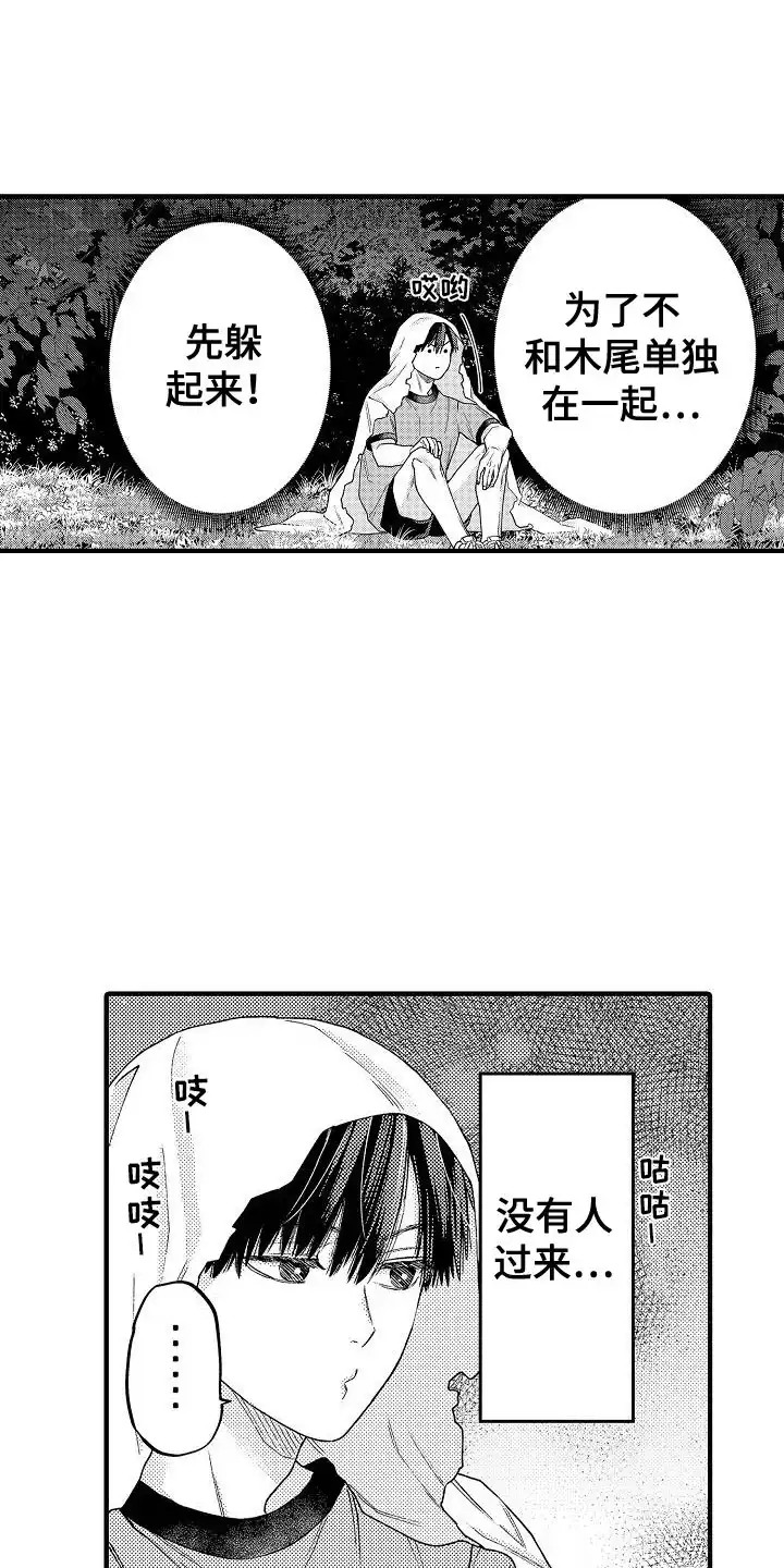 《头目攻略战》第16话 第10页