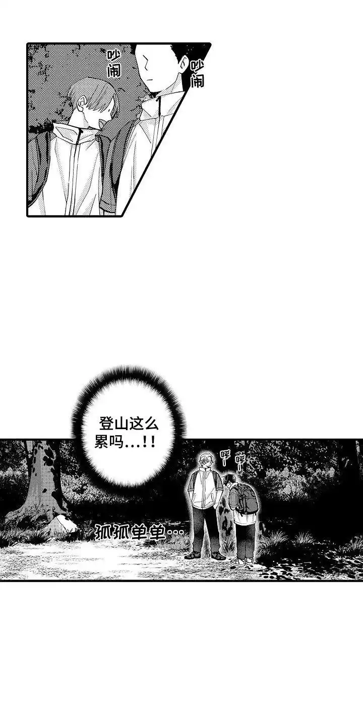 《头目攻略战》第18话 第9页