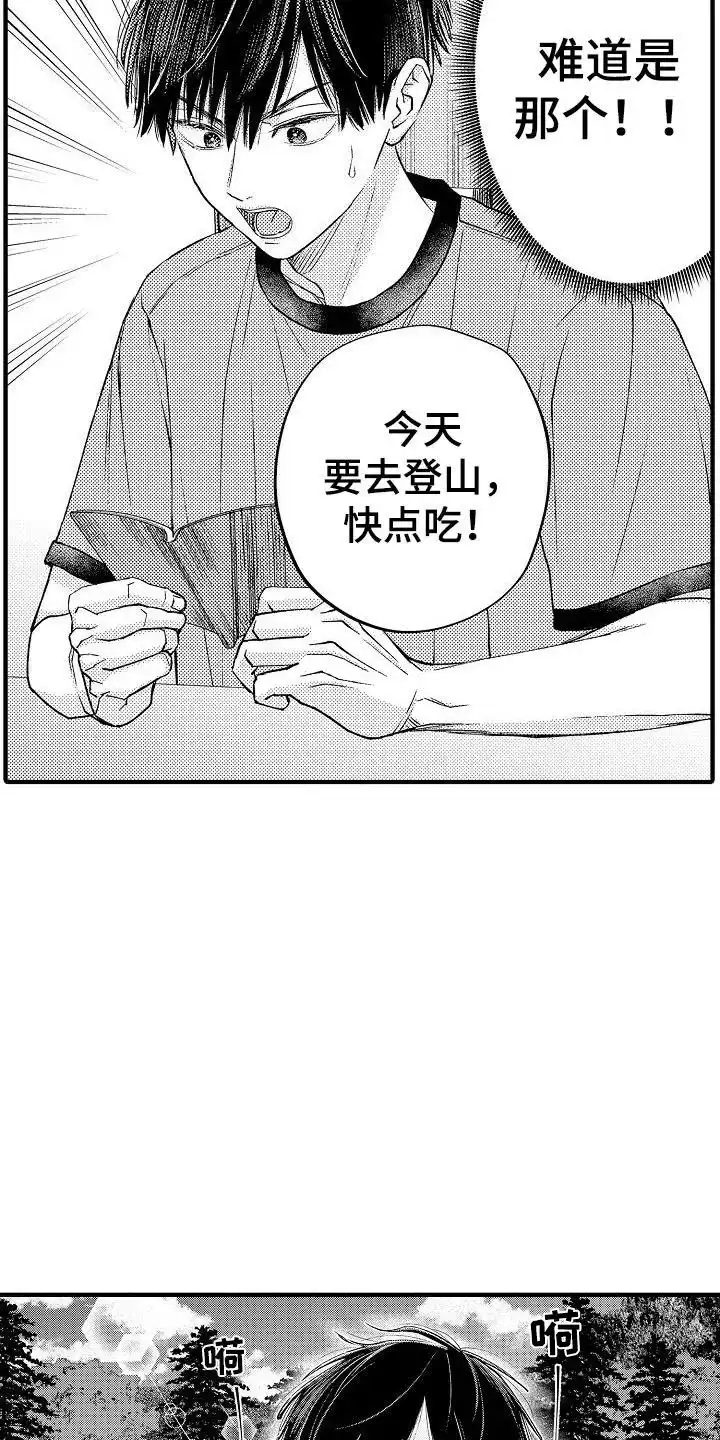 《头目攻略战》第18话 第7页