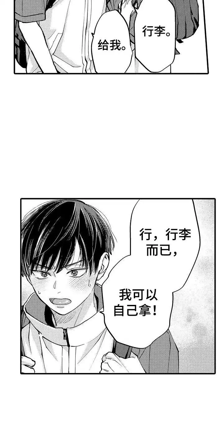 《头目攻略战》第18话 第12页
