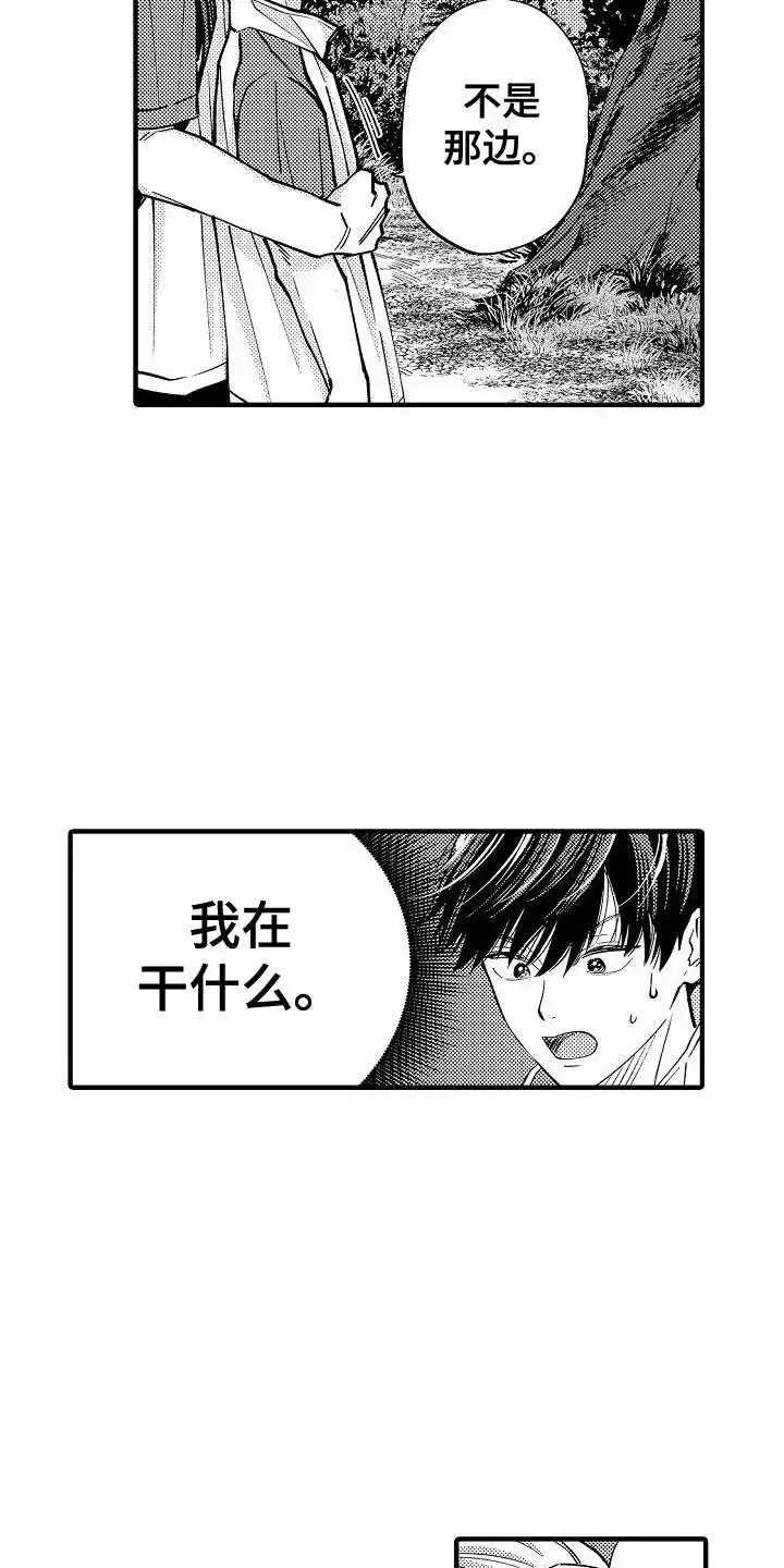 《头目攻略战》第19话 第7页