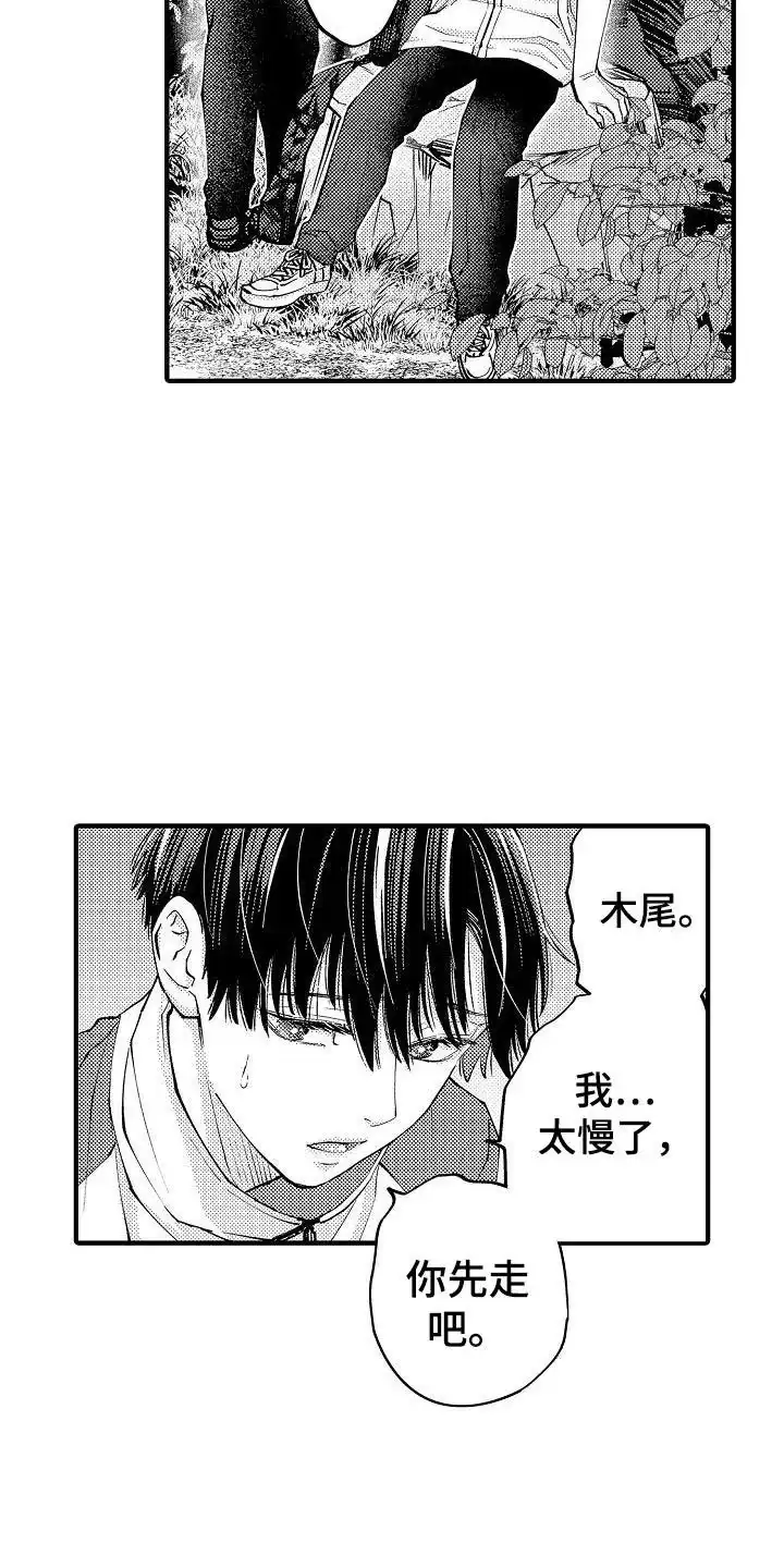 《头目攻略战》第19话 第14页