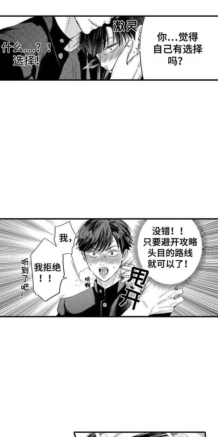 《头目攻略战》第2话 第5页