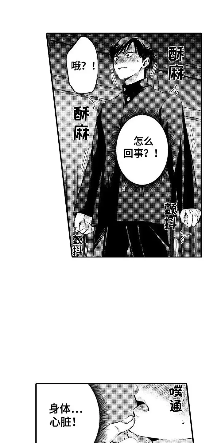 《头目攻略战》第2话 第3页