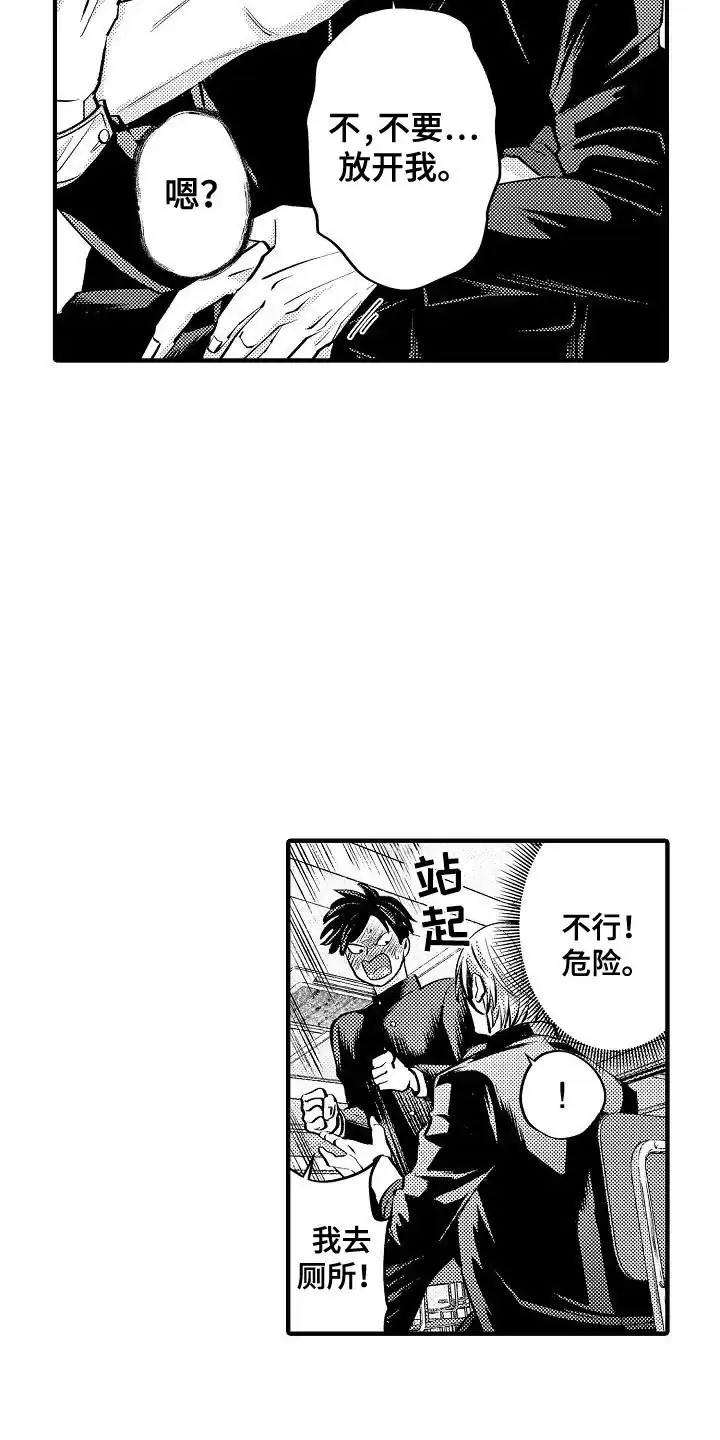 《头目攻略战》第2话 第12页