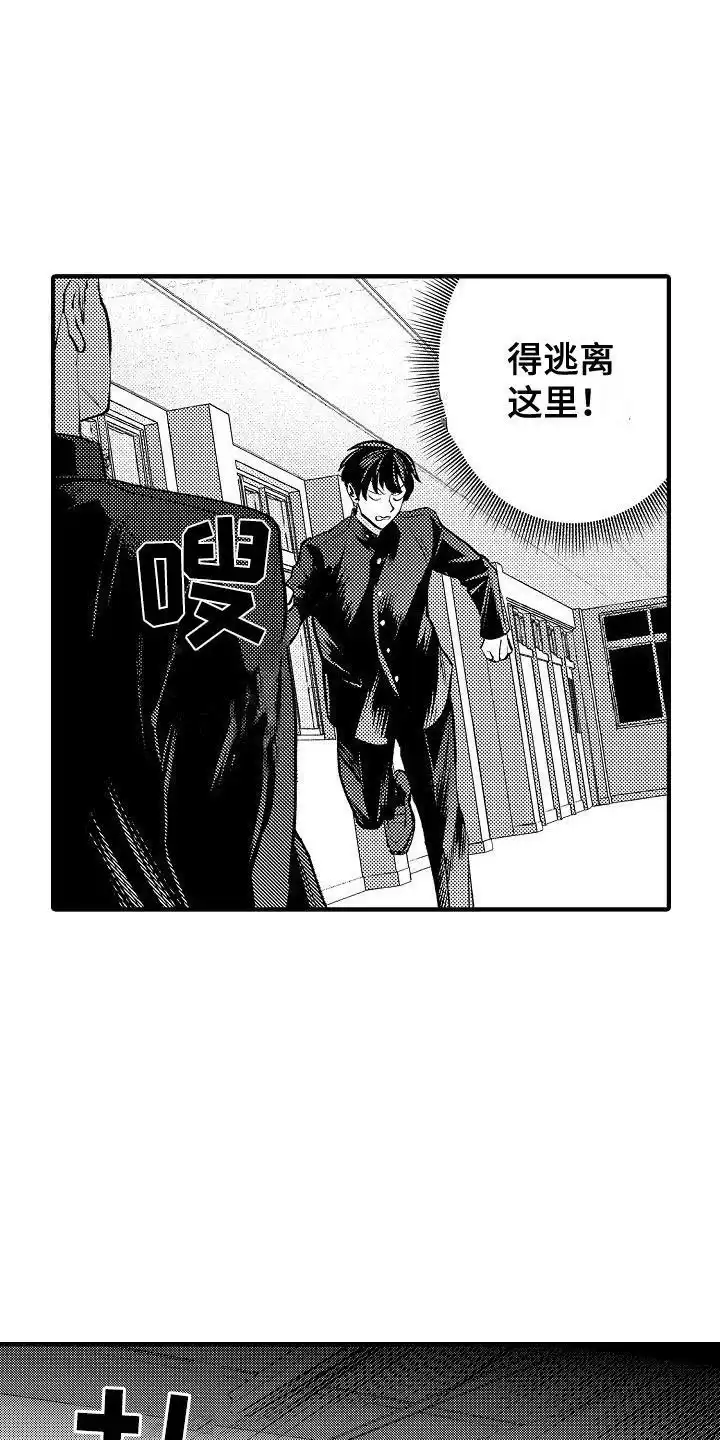 《头目攻略战》第2话 第13页