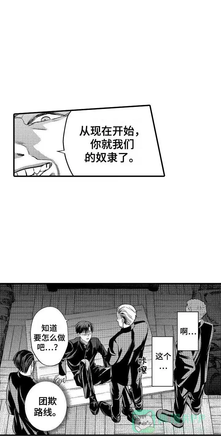 《头目攻略战》第2话 第16页