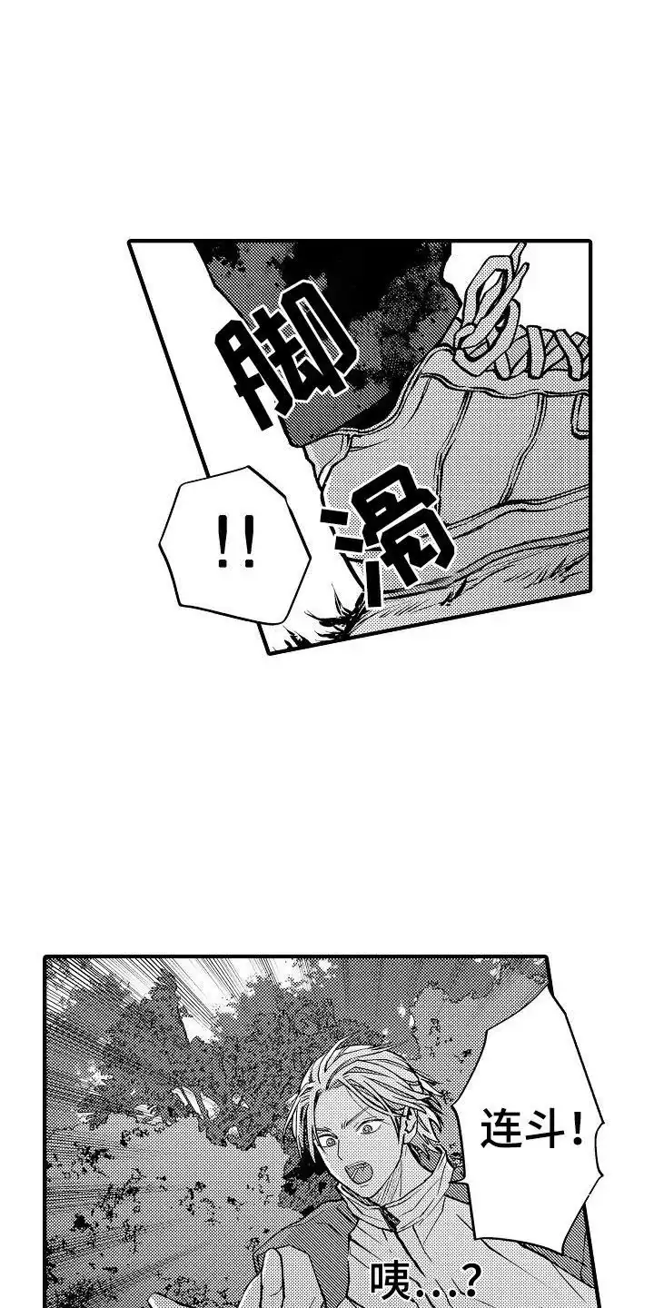 《头目攻略战》第20话 第12页