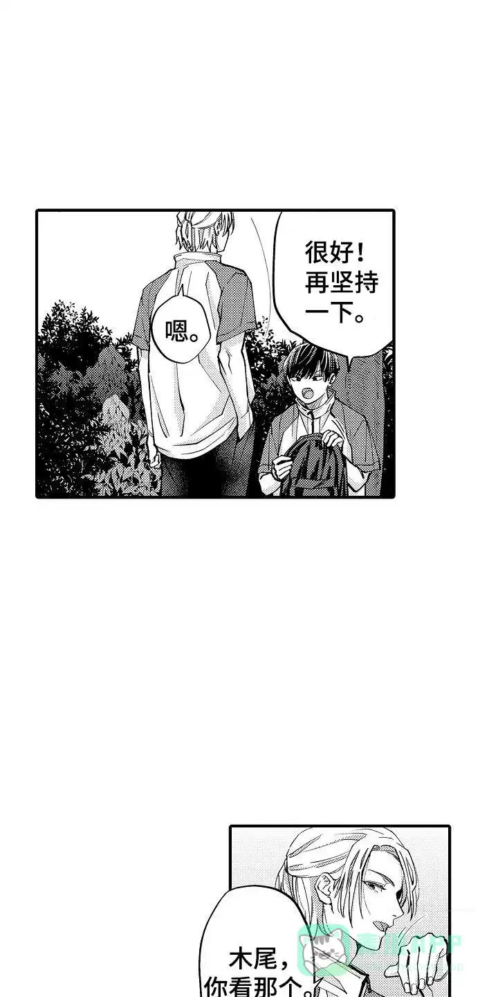 《头目攻略战》第20话 第1页