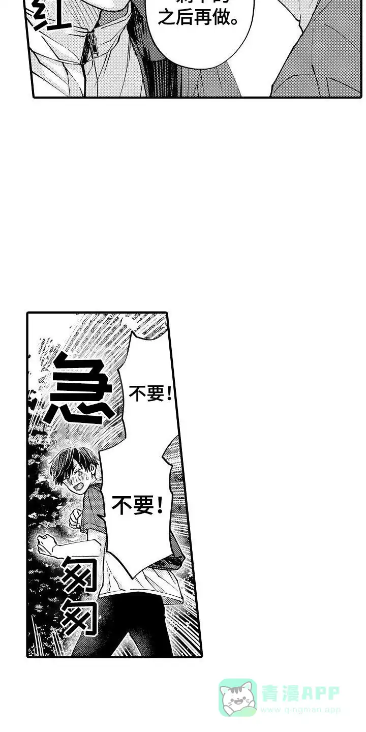 《头目攻略战》第20话 第11页