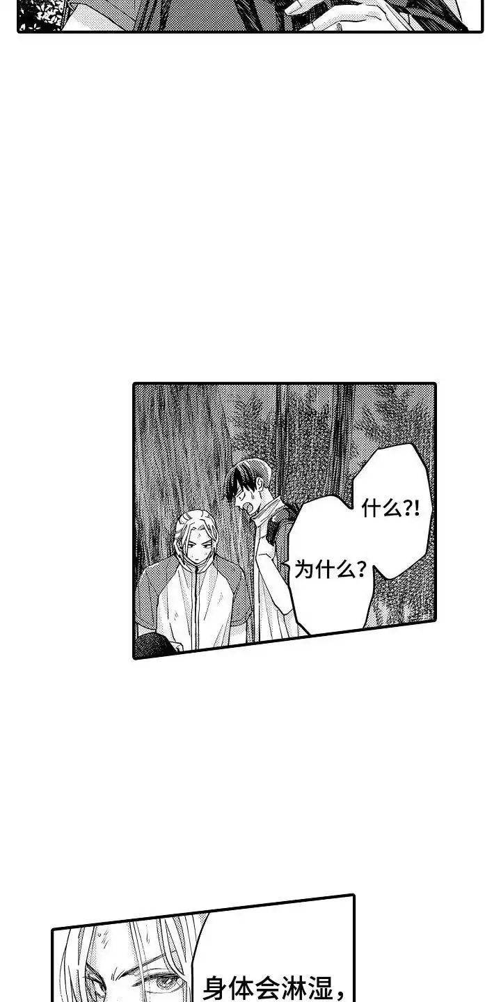 《头目攻略战》第21话 第10页