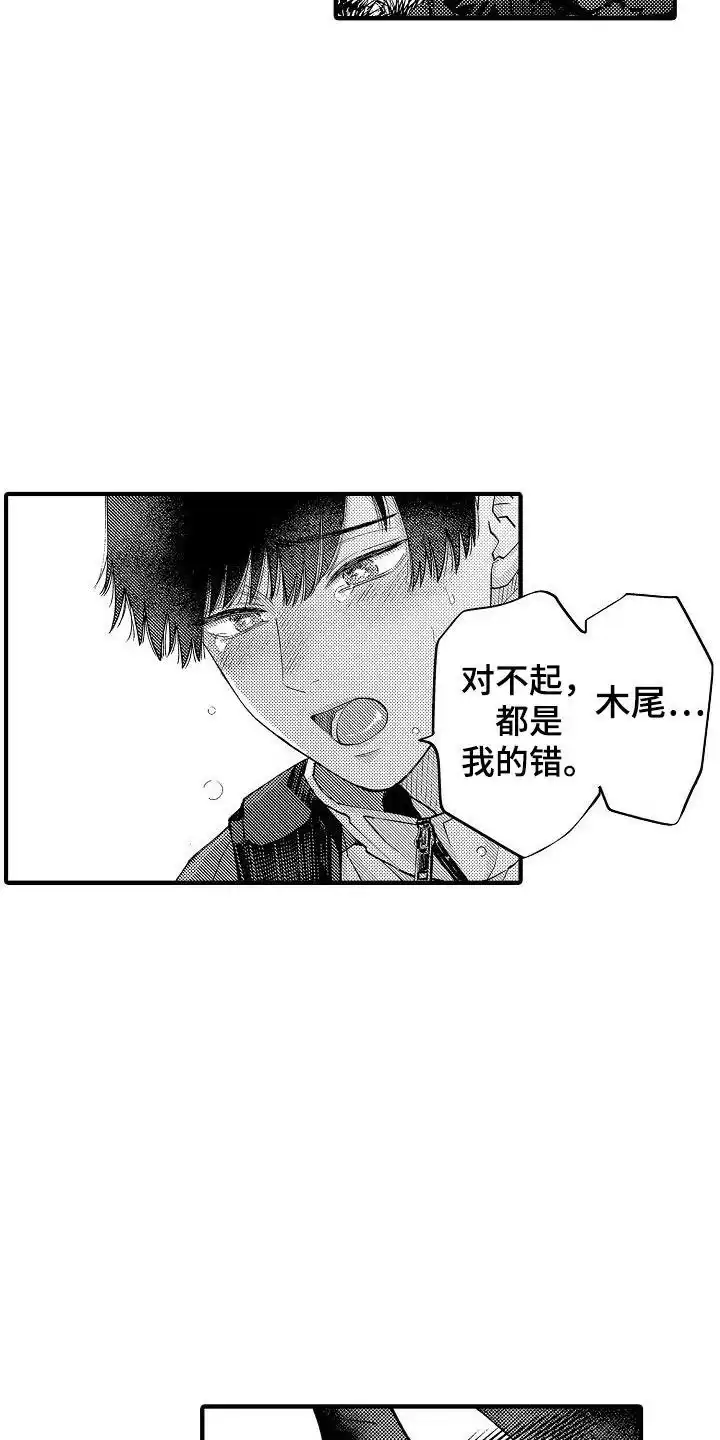 《头目攻略战》第21话 第2页