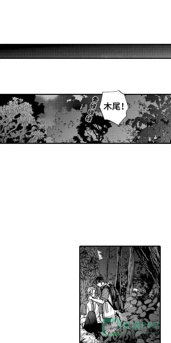 《头目攻略战》第21话 第1页