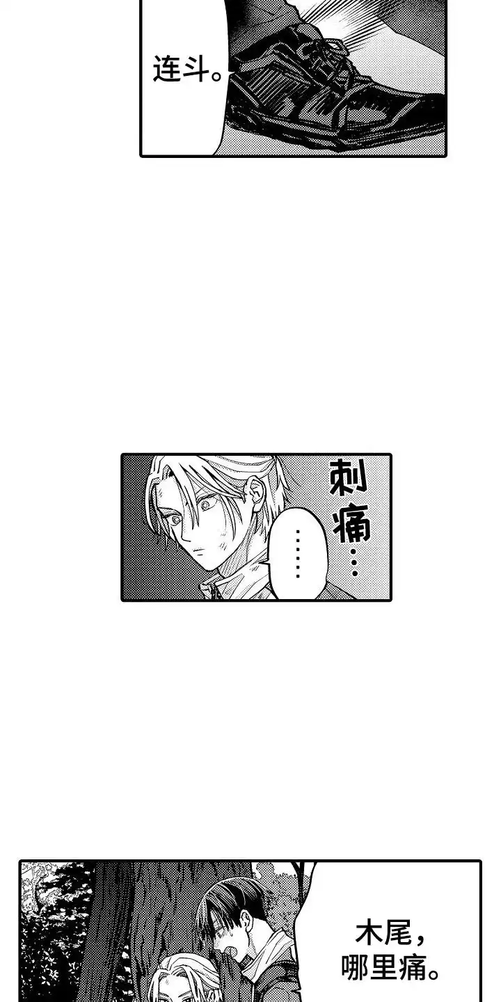 《头目攻略战》第21话 第3页