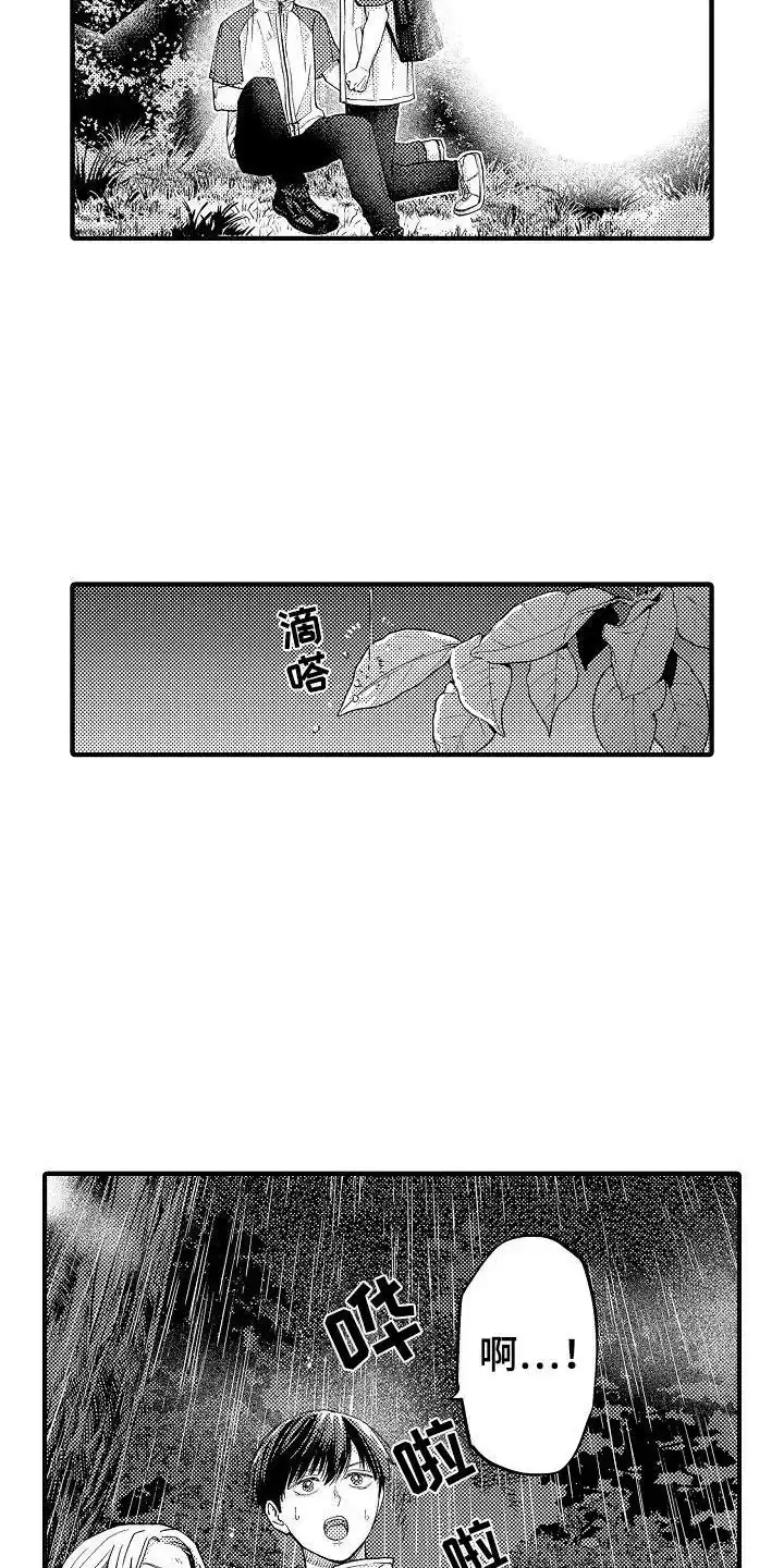 《头目攻略战》第21话 第7页