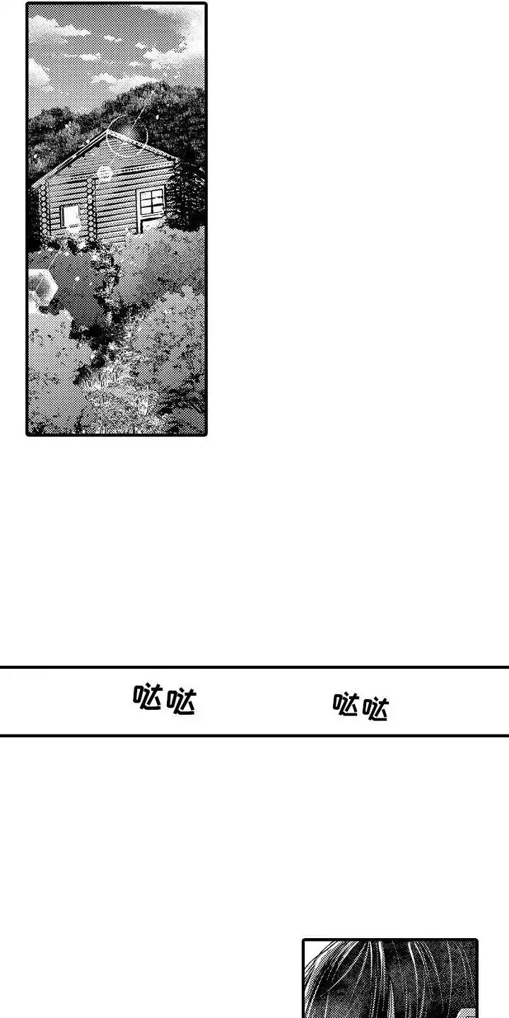 《头目攻略战》第22话 第8页