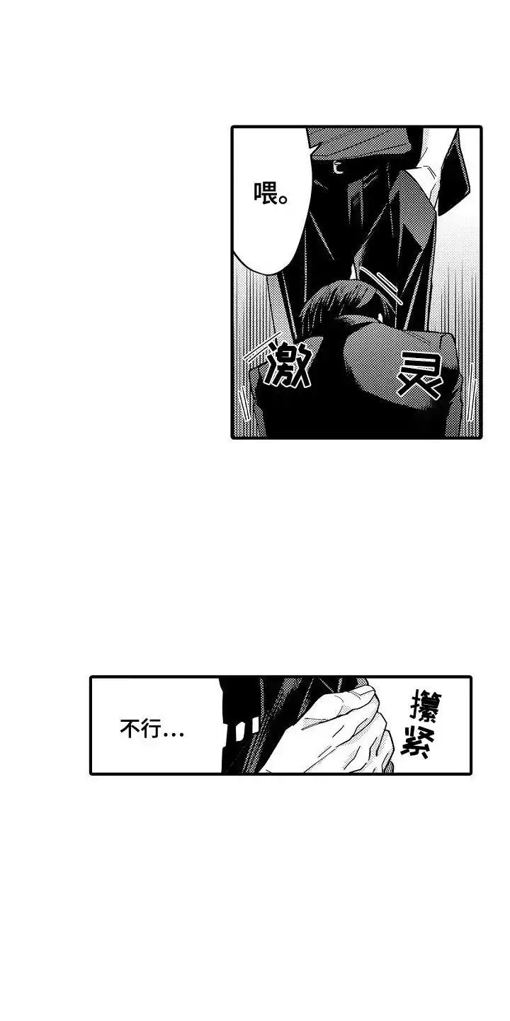《头目攻略战》第3话 第9页