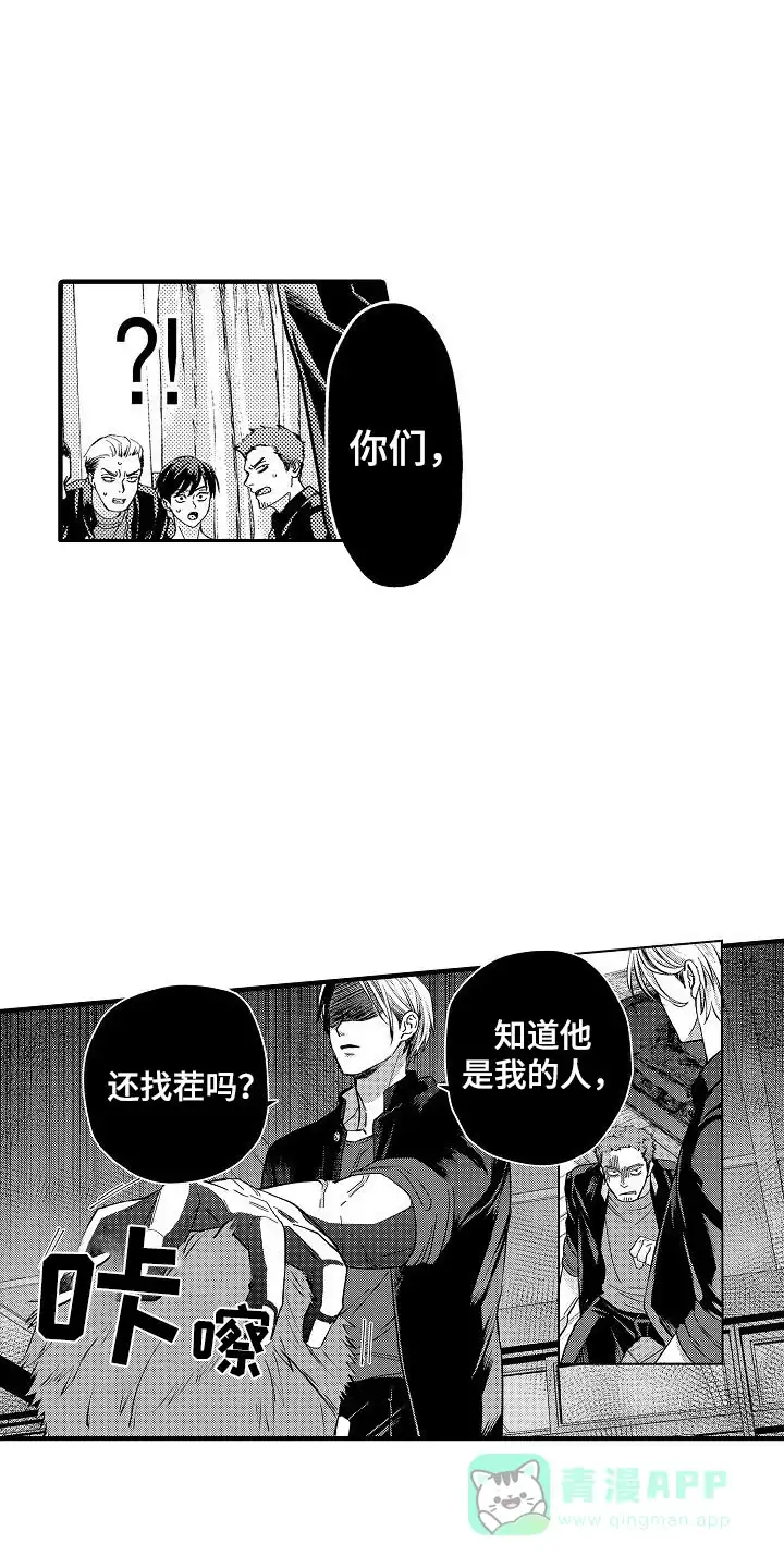 《头目攻略战》第3话 第6页