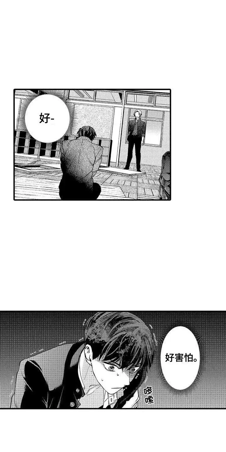 《头目攻略战》第3话 第8页