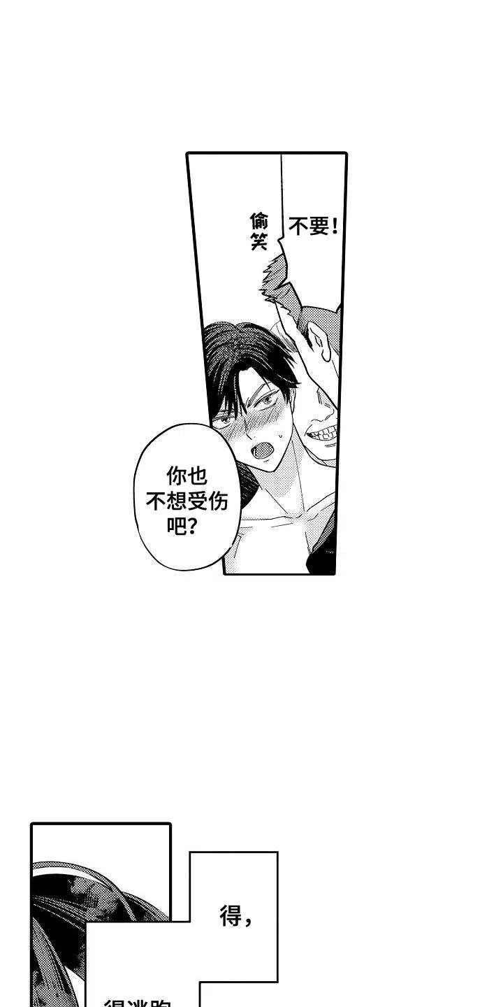 《头目攻略战》第3话 第4页