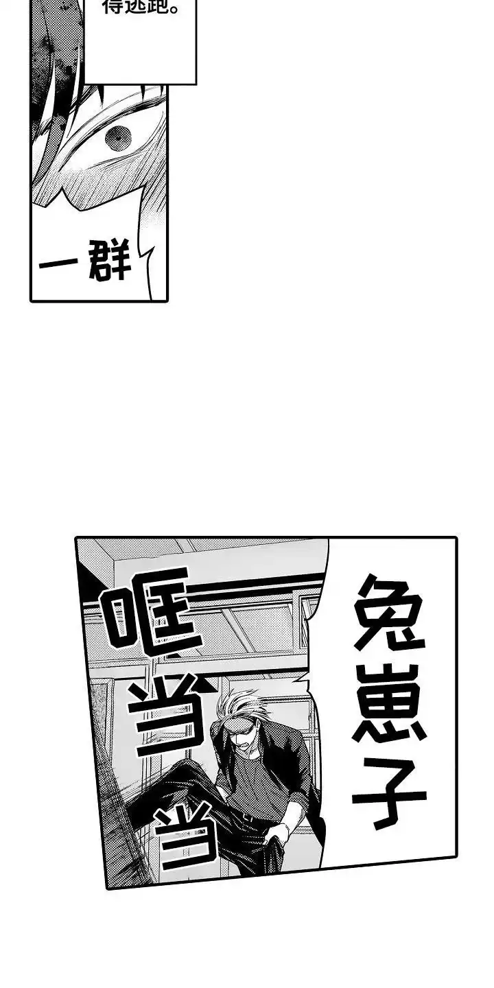 《头目攻略战》第3话 第5页