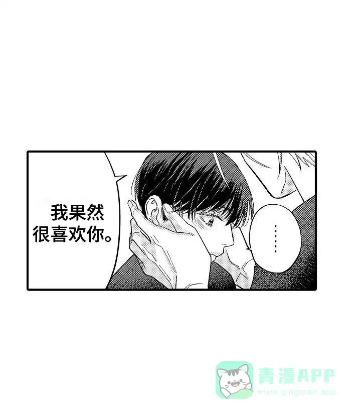 《头目攻略战》第3话 第16页