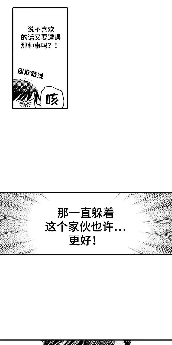 《头目攻略战》第4话 第8页