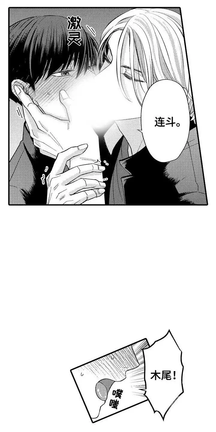 《头目攻略战》第4话 第3页