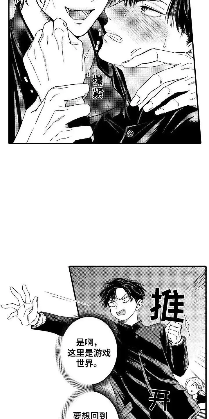 《头目攻略战》第4话 第15页