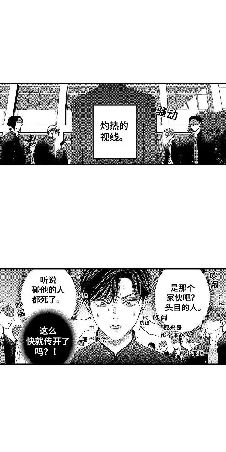 《头目攻略战》第4话 第10页
