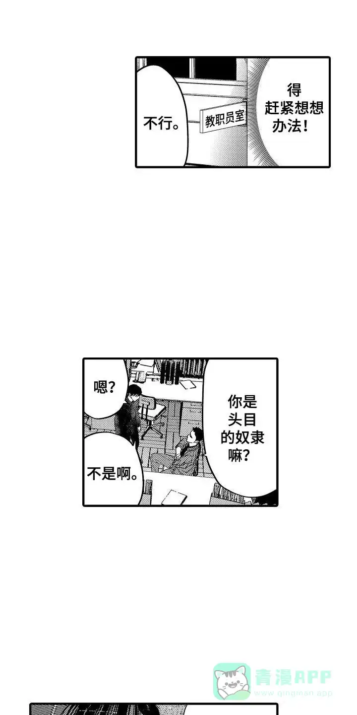《头目攻略战》第4话 第11页