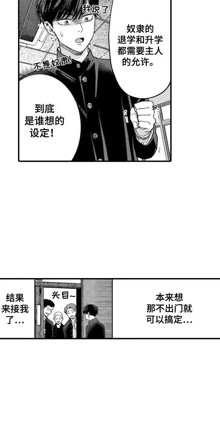 《头目攻略战》第4话 第12页
