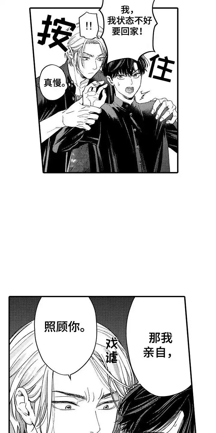《头目攻略战》第4话 第14页