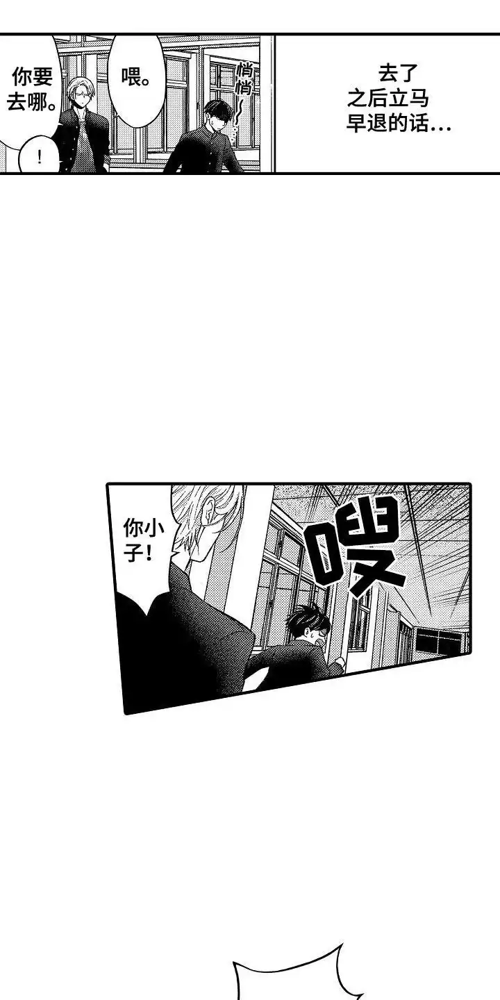 《头目攻略战》第4话 第13页