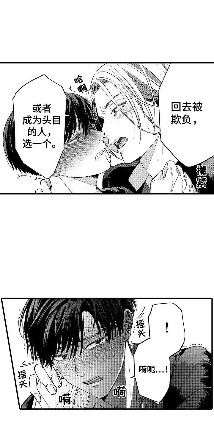 《头目攻略战》第4话 第5页