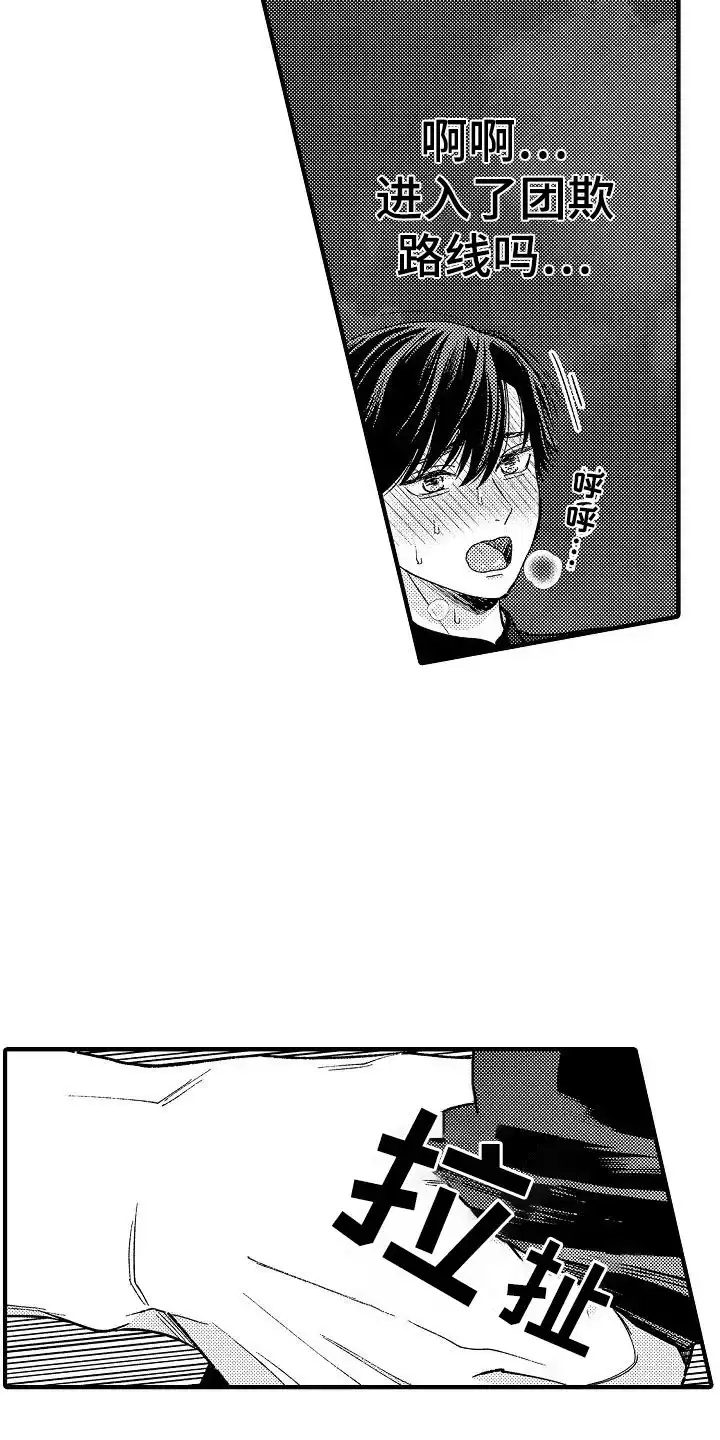 《头目攻略战》第5话 第14页