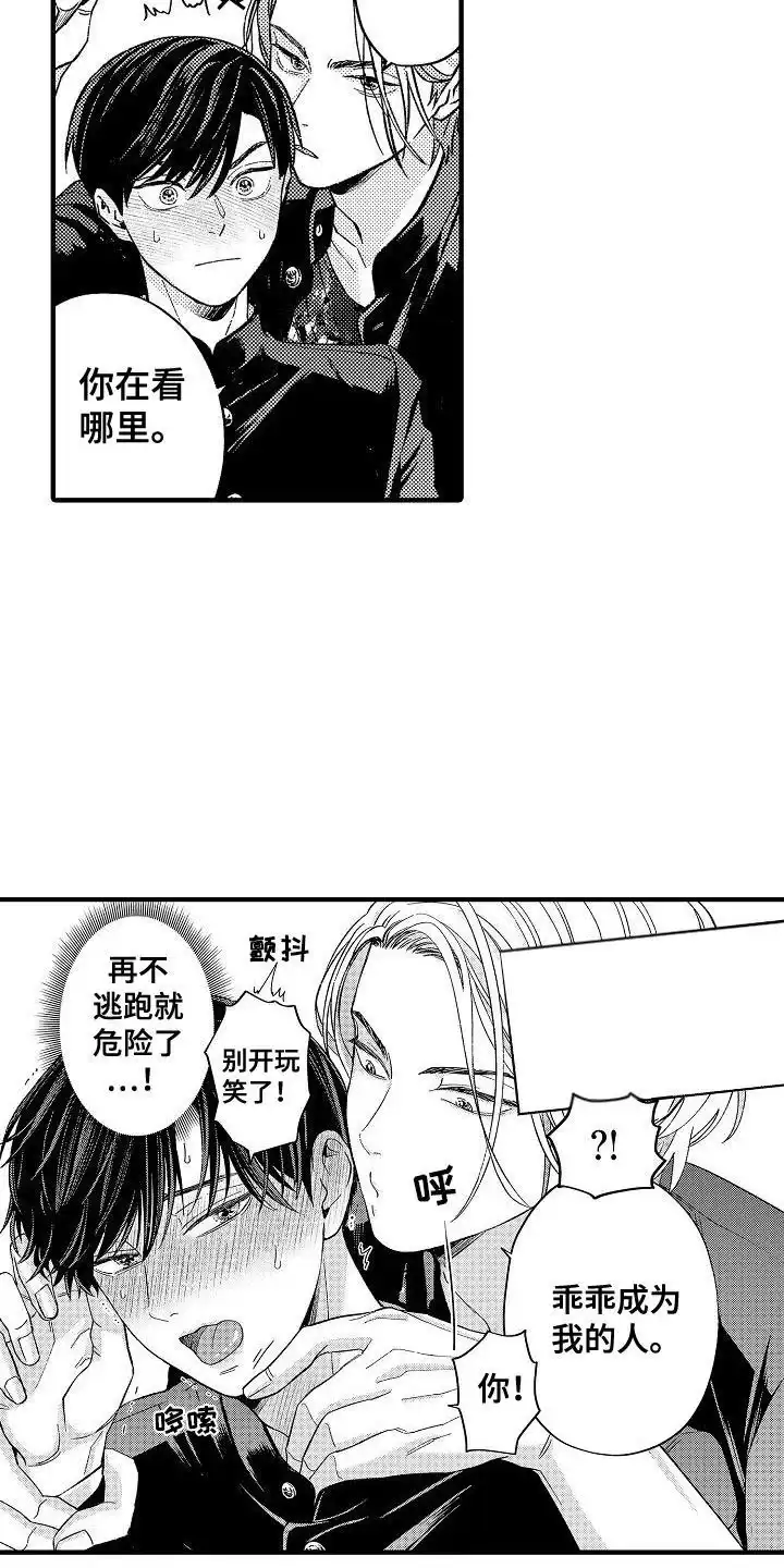 《头目攻略战》第5话 第5页