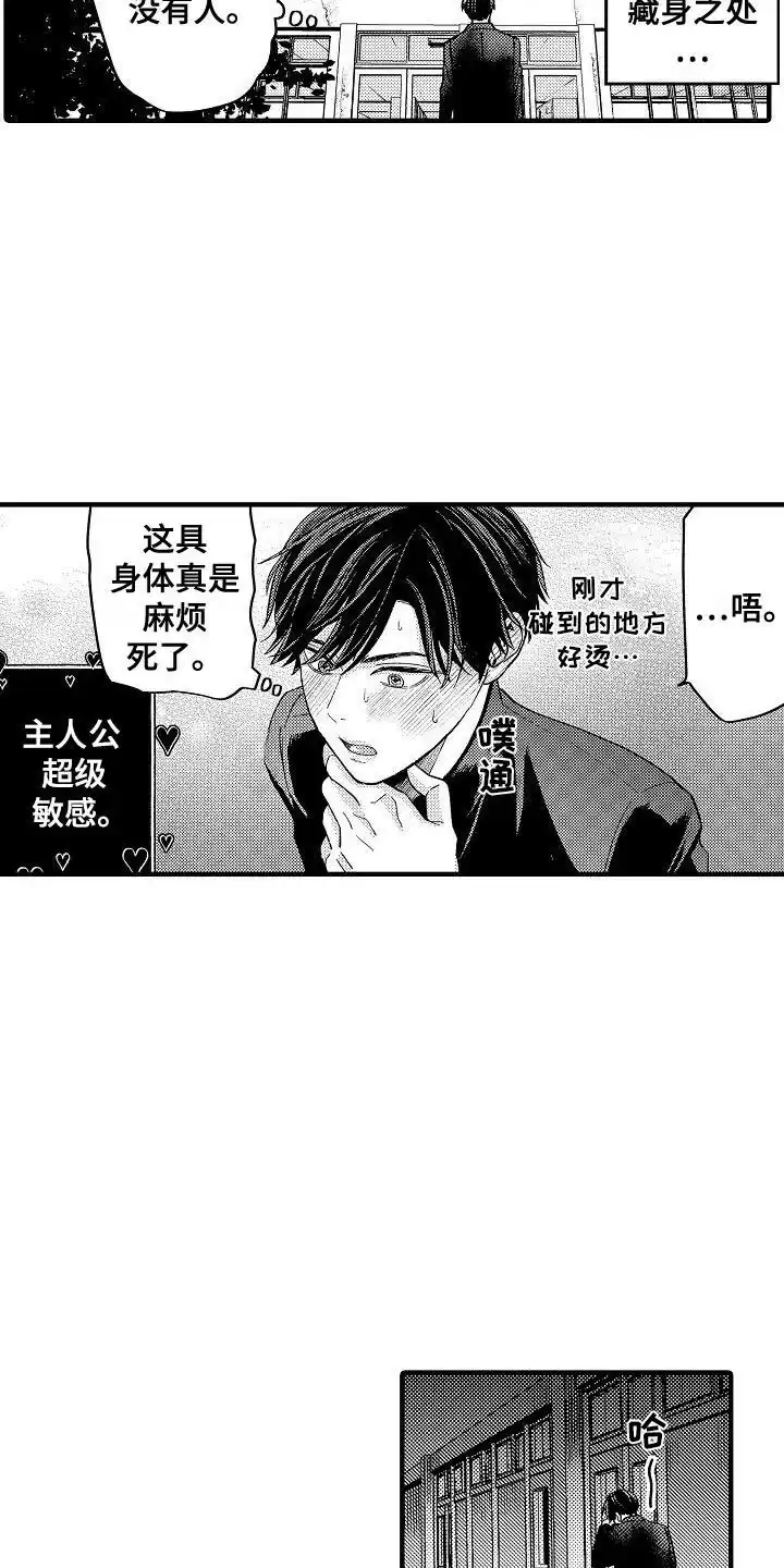 《头目攻略战》第5话 第7页
