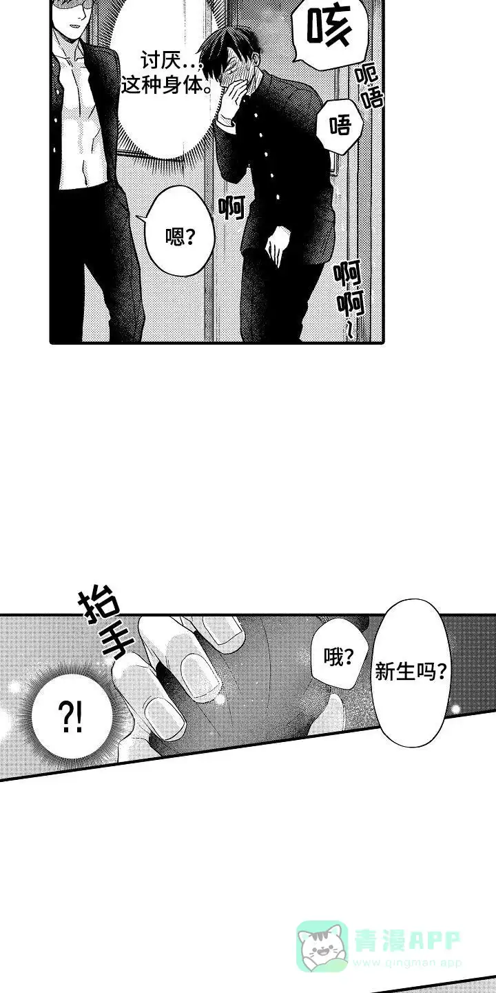 《头目攻略战》第5话 第11页