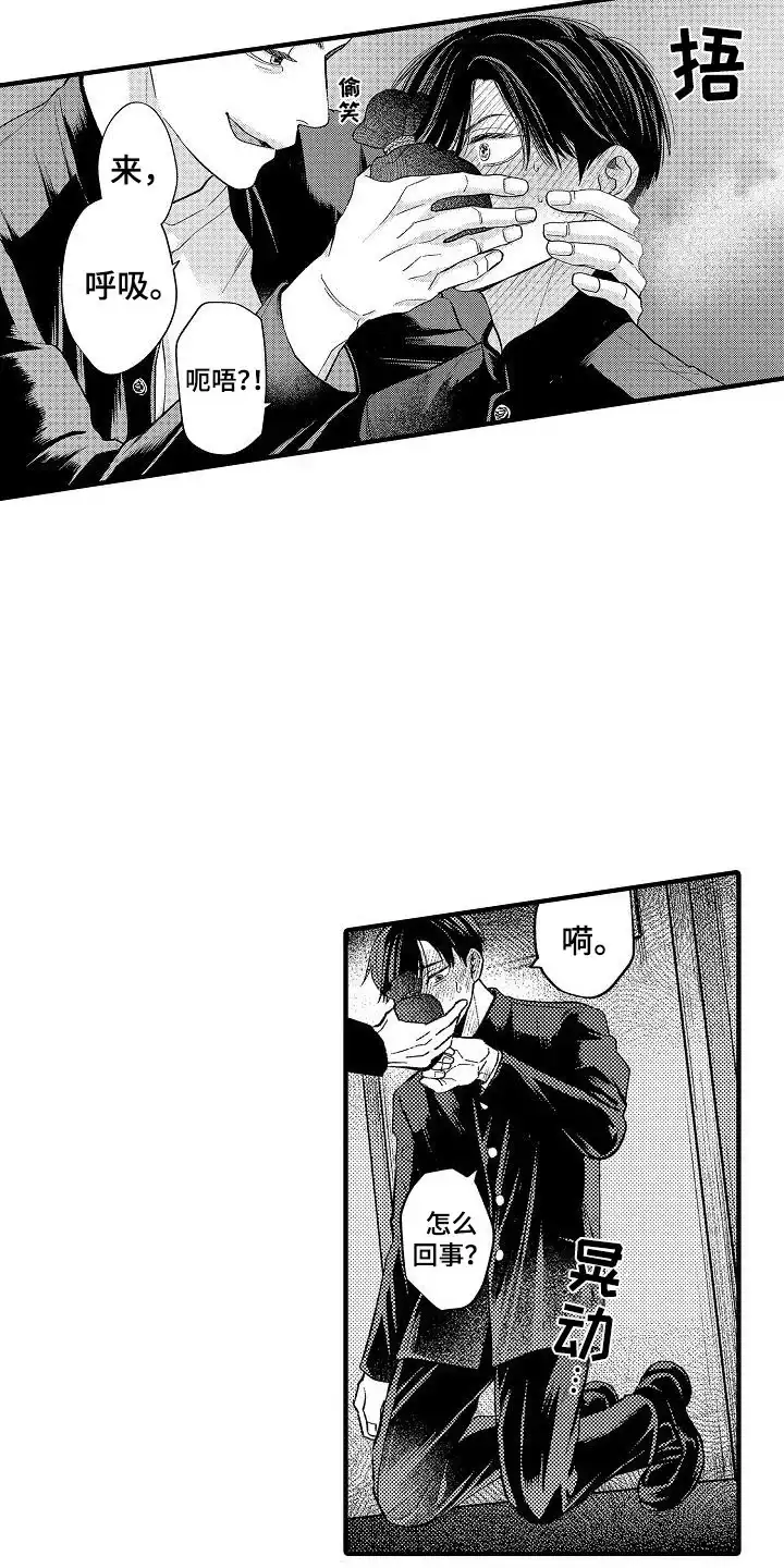 《头目攻略战》第5话 第12页
