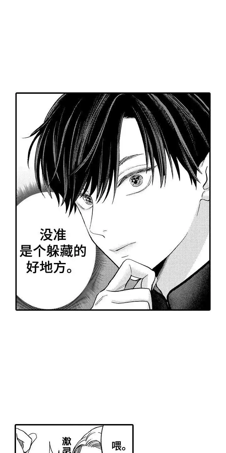 《头目攻略战》第5话 第4页