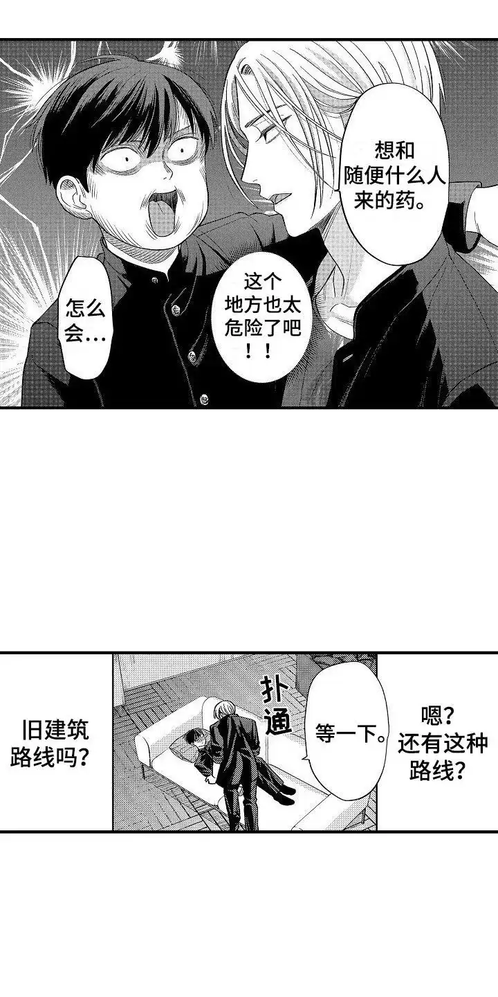 《头目攻略战》第6话 第4页