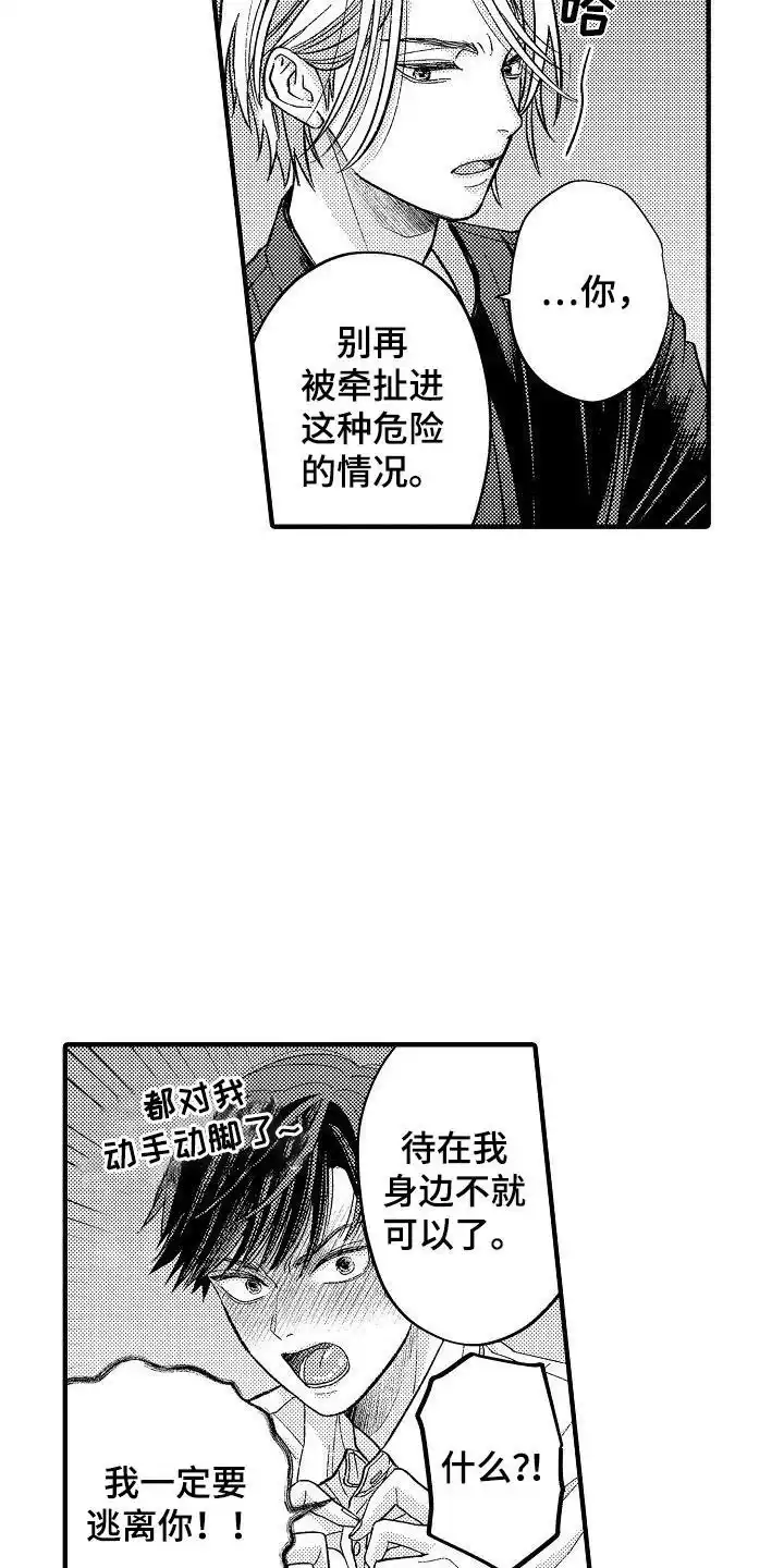 《头目攻略战》第6话 第10页