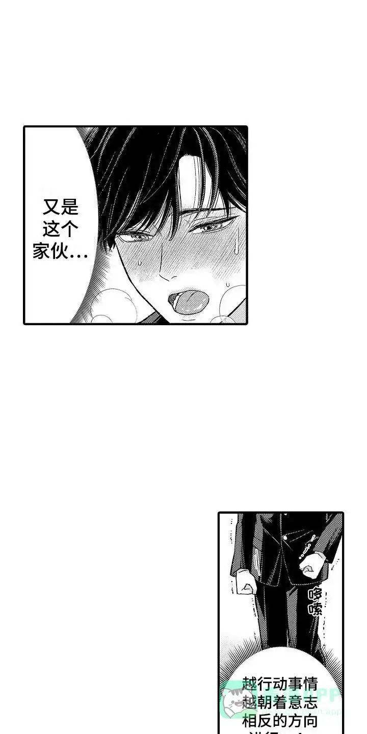 《头目攻略战》第6话 第1页