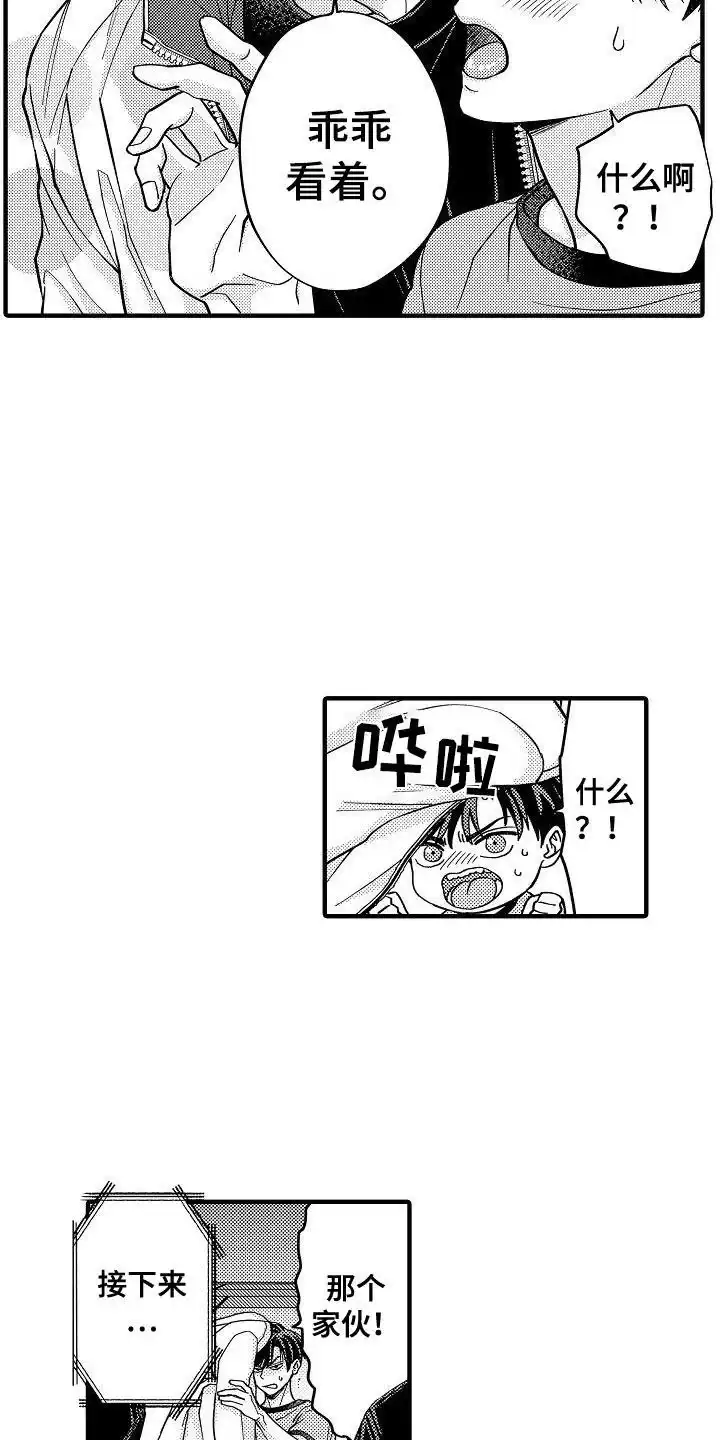 《头目攻略战》第7话 第13页