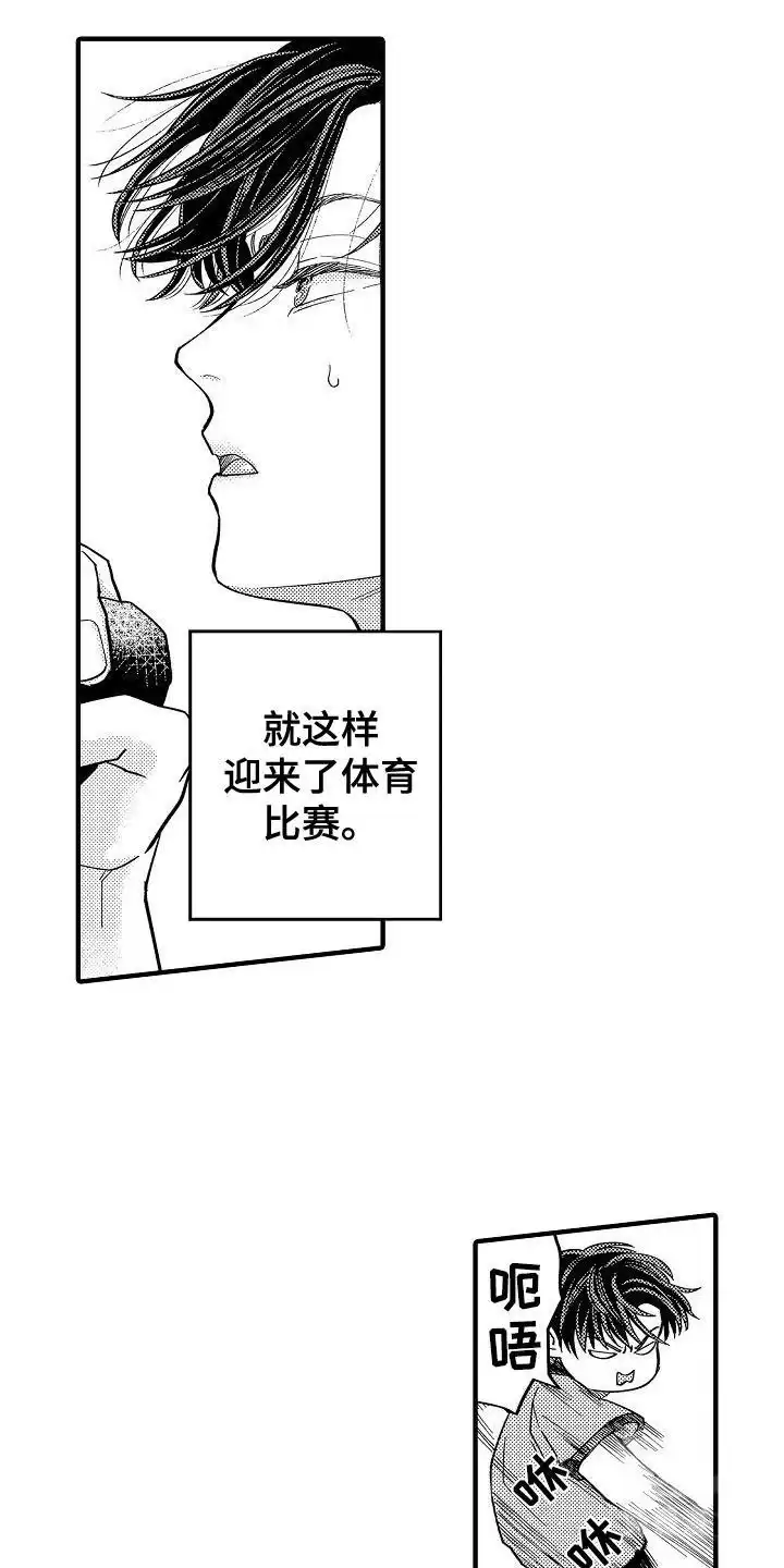《头目攻略战》第7话 第9页