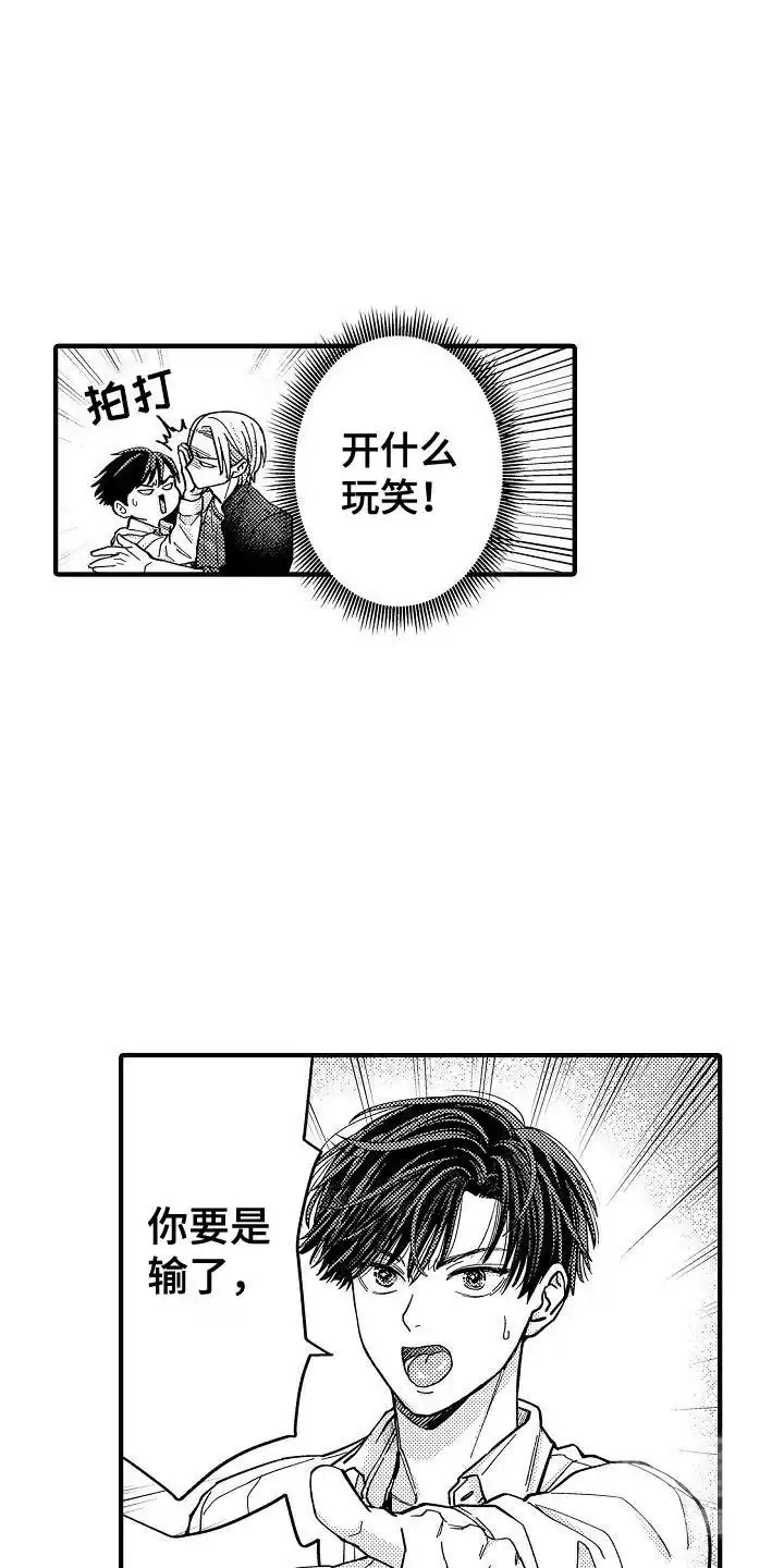 《头目攻略战》第7话 第3页